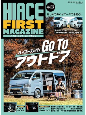 cover image of Hiace First Magazine, Chapter 2